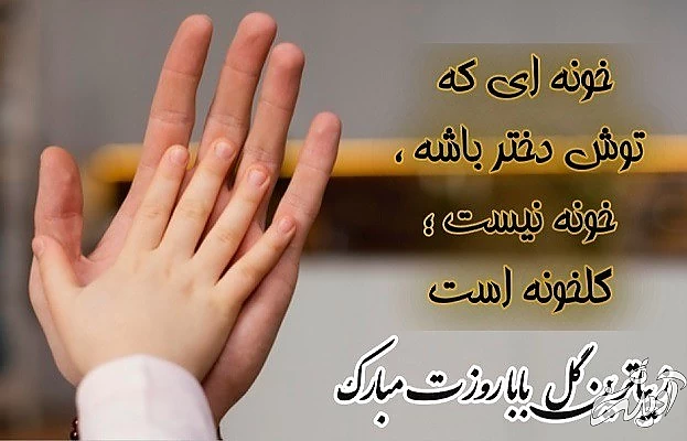 عکس نوشته جدید تبریک روز دختر متن تبریک روز دختر